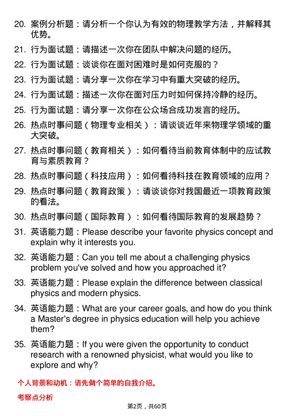 35道湖北大学学科教学（物理）专业研究生复试面试题及参考回答含英文能力题