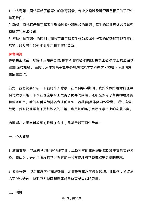 35道湖北大学学科教学（物理）专业研究生复试面试题及参考回答含英文能力题