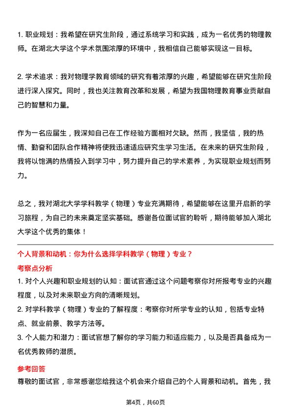 35道湖北大学学科教学（物理）专业研究生复试面试题及参考回答含英文能力题