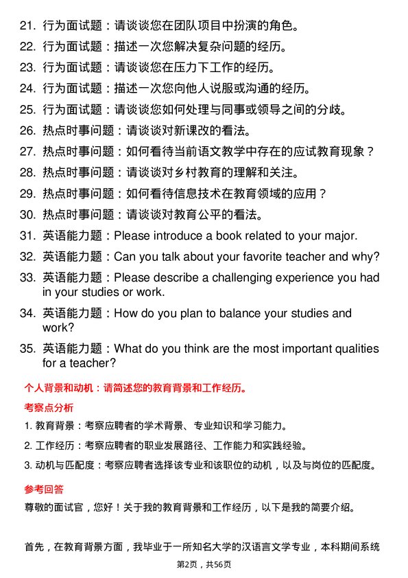 35道湖北大学学科教学（语文）专业研究生复试面试题及参考回答含英文能力题