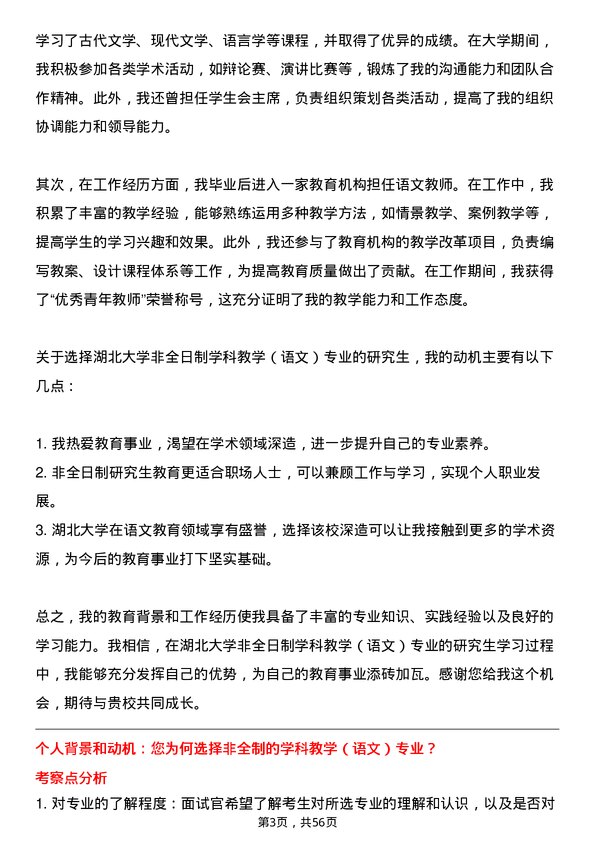 35道湖北大学学科教学（语文）专业研究生复试面试题及参考回答含英文能力题