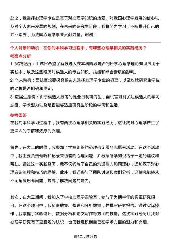 35道湖北大学心理学专业研究生复试面试题及参考回答含英文能力题