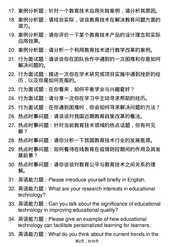 35道湖北大学教育技术学专业研究生复试面试题及参考回答含英文能力题