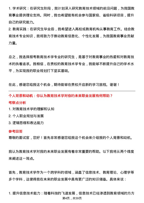 35道湖北大学教育技术学专业研究生复试面试题及参考回答含英文能力题