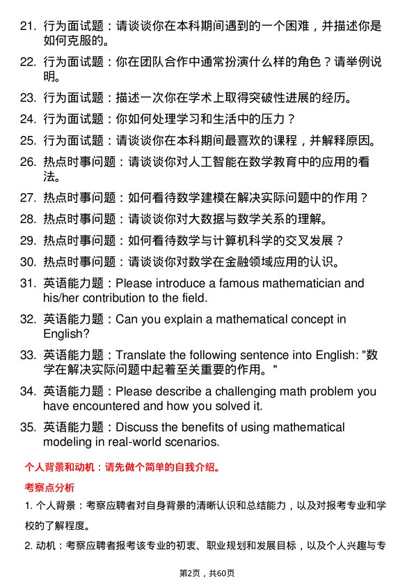 35道湖北大学数学专业研究生复试面试题及参考回答含英文能力题