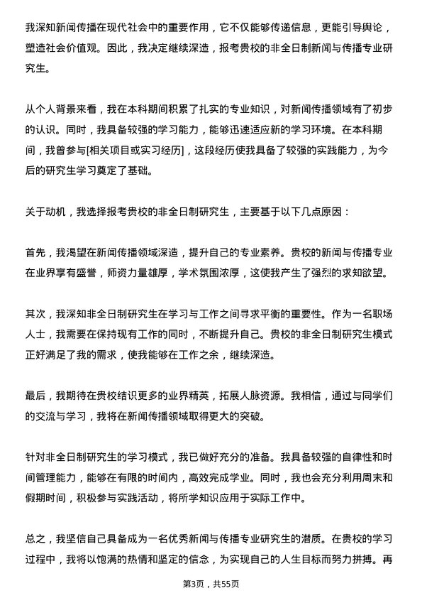 35道湖北大学新闻与传播专业研究生复试面试题及参考回答含英文能力题