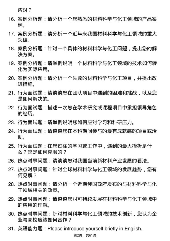 35道湖北大学材料与化工专业研究生复试面试题及参考回答含英文能力题