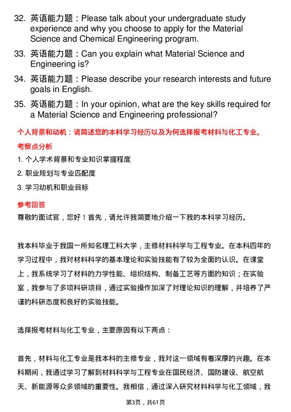 35道湖北大学材料与化工专业研究生复试面试题及参考回答含英文能力题