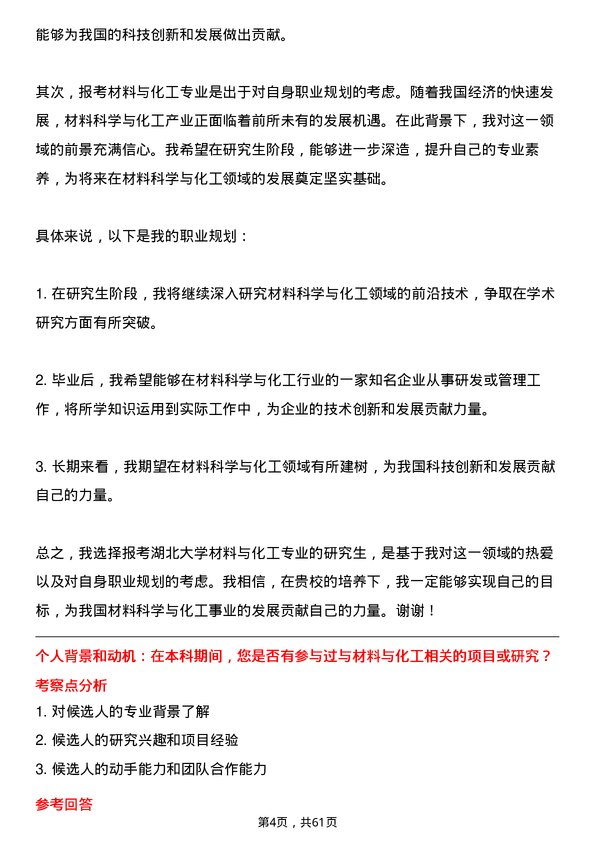 35道湖北大学材料与化工专业研究生复试面试题及参考回答含英文能力题