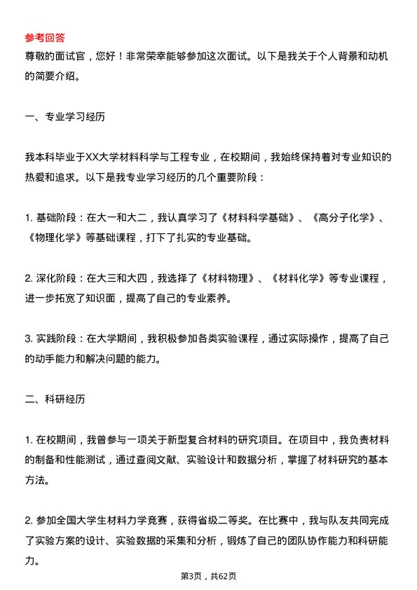 35道湖北大学材料科学与工程专业研究生复试面试题及参考回答含英文能力题