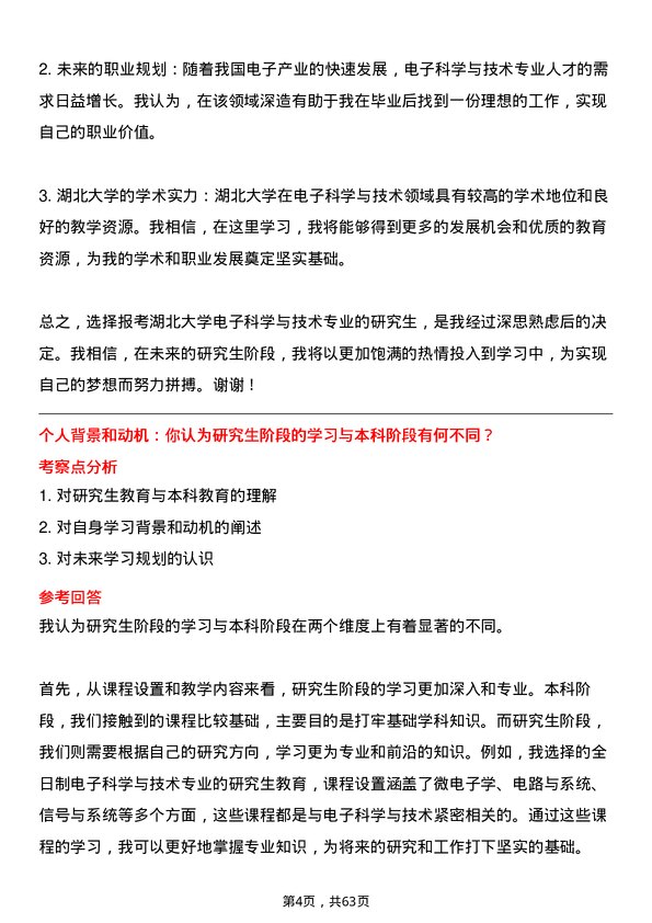 35道湖北大学电子科学与技术专业研究生复试面试题及参考回答含英文能力题