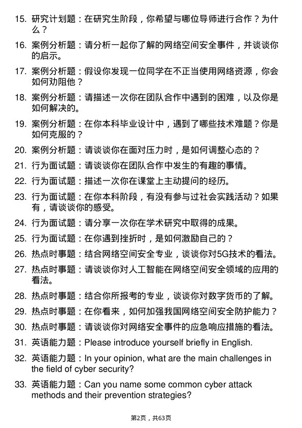 35道湖北大学网络空间安全专业研究生复试面试题及参考回答含英文能力题