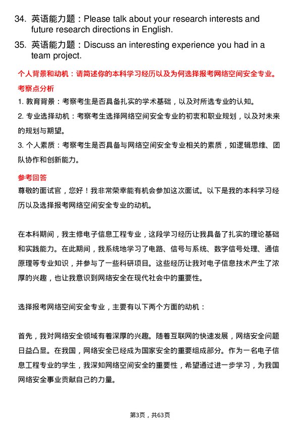 35道湖北大学网络空间安全专业研究生复试面试题及参考回答含英文能力题