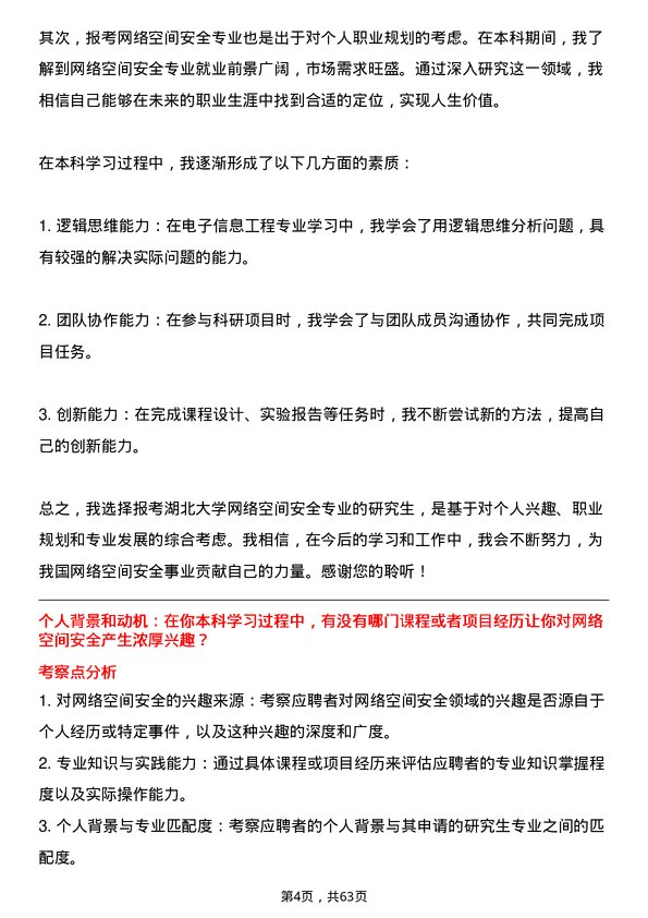 35道湖北大学网络空间安全专业研究生复试面试题及参考回答含英文能力题