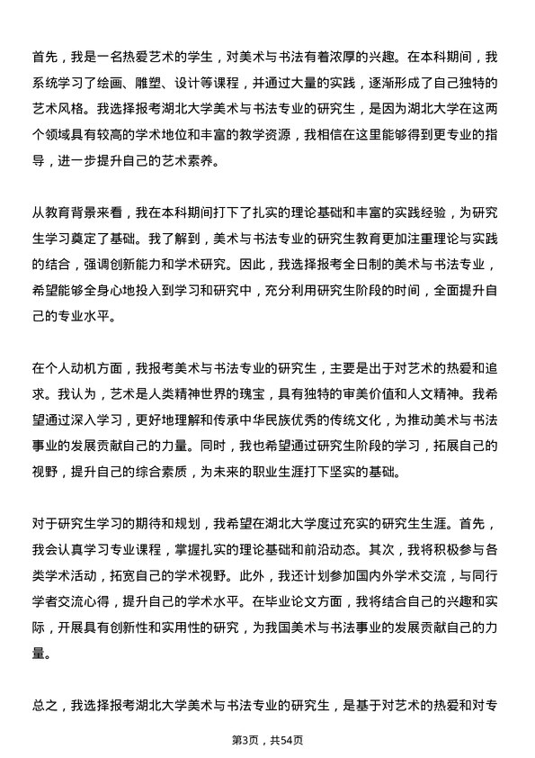 35道湖北大学美术与书法专业研究生复试面试题及参考回答含英文能力题