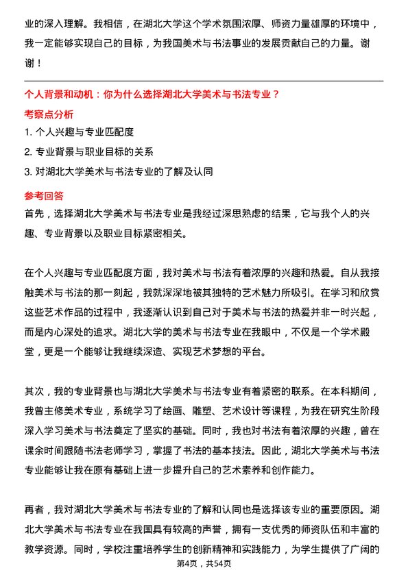 35道湖北大学美术与书法专业研究生复试面试题及参考回答含英文能力题