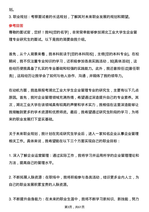 35道湖北工业大学企业管理专业研究生复试面试题及参考回答含英文能力题