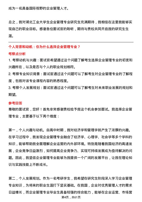 35道湖北工业大学企业管理专业研究生复试面试题及参考回答含英文能力题