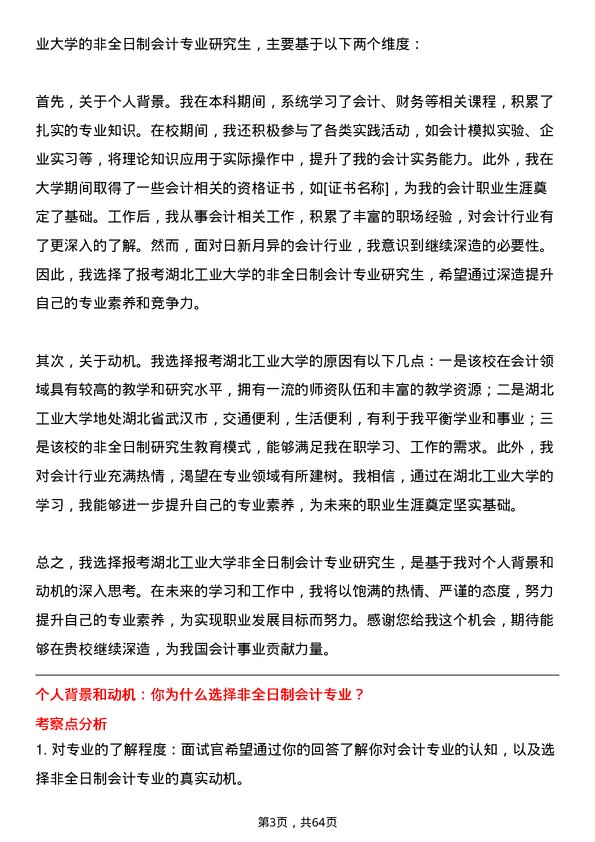 35道湖北工业大学会计专业研究生复试面试题及参考回答含英文能力题