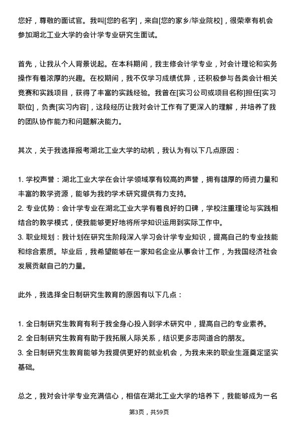 35道湖北工业大学会计学专业研究生复试面试题及参考回答含英文能力题