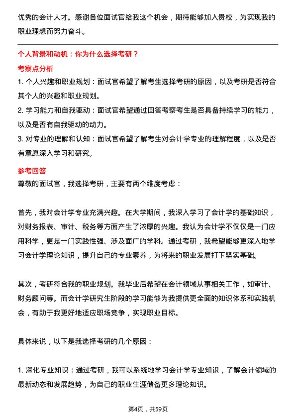 35道湖北工业大学会计学专业研究生复试面试题及参考回答含英文能力题