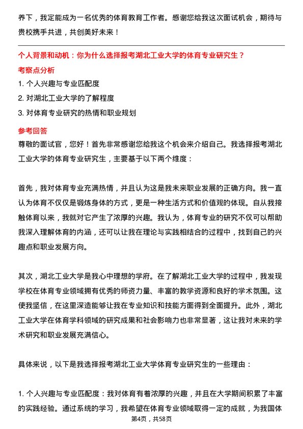 35道湖北工业大学体育专业研究生复试面试题及参考回答含英文能力题