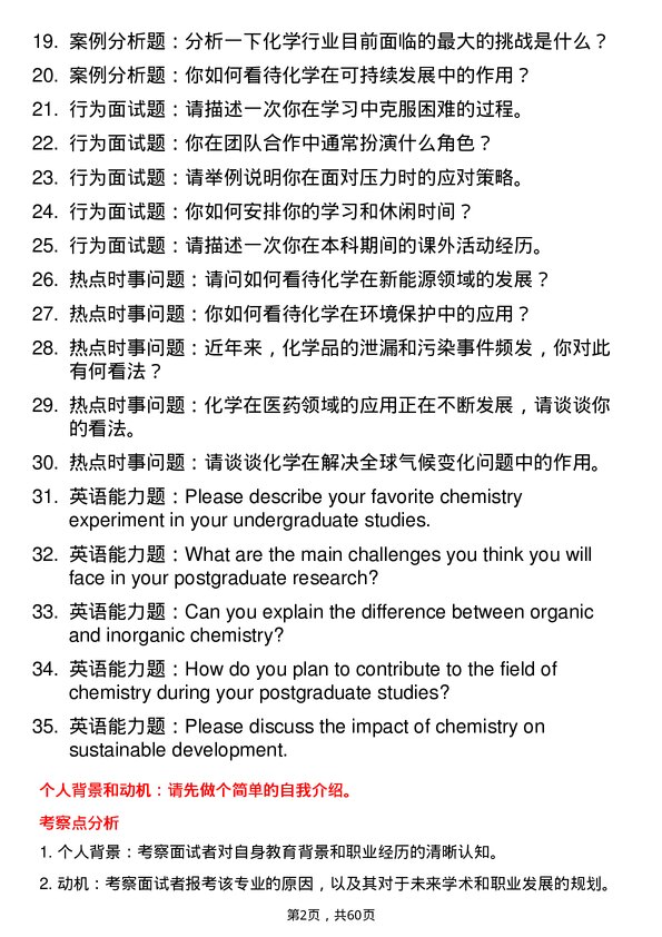 35道湖北工业大学化学专业研究生复试面试题及参考回答含英文能力题