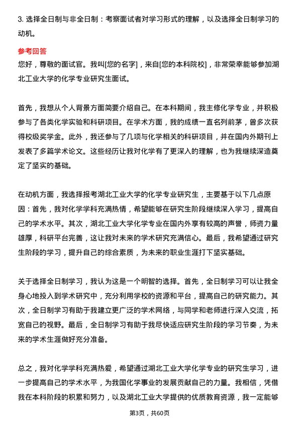 35道湖北工业大学化学专业研究生复试面试题及参考回答含英文能力题