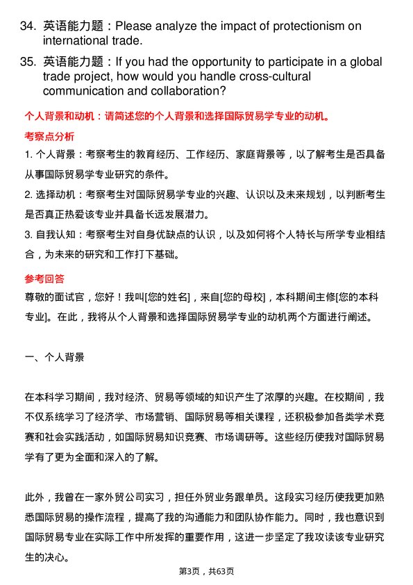 35道湖北工业大学国际贸易学专业研究生复试面试题及参考回答含英文能力题