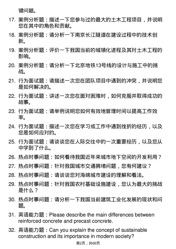 35道湖北工业大学土木工程专业研究生复试面试题及参考回答含英文能力题