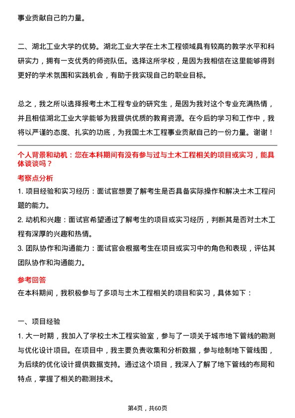 35道湖北工业大学土木工程专业研究生复试面试题及参考回答含英文能力题