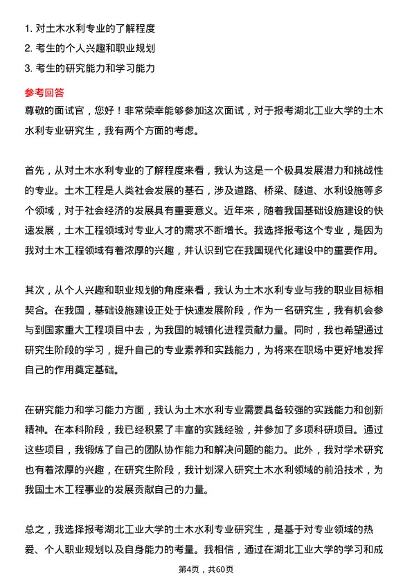 35道湖北工业大学土木水利专业研究生复试面试题及参考回答含英文能力题