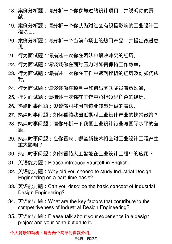 35道湖北工业大学工业设计工程专业研究生复试面试题及参考回答含英文能力题