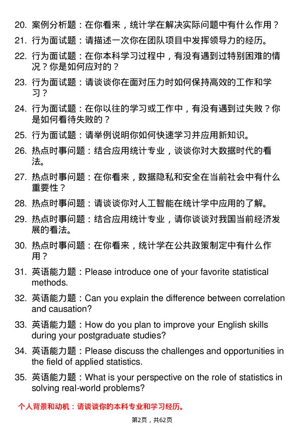 35道湖北工业大学应用统计专业研究生复试面试题及参考回答含英文能力题