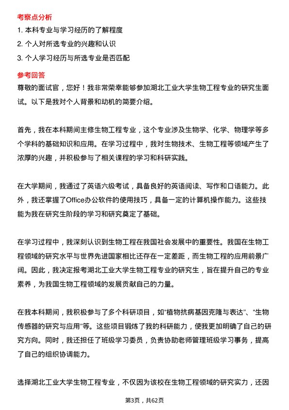 35道湖北工业大学应用统计专业研究生复试面试题及参考回答含英文能力题