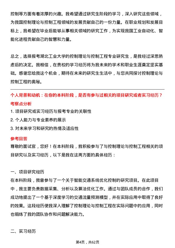 35道湖北工业大学控制理论与控制工程专业研究生复试面试题及参考回答含英文能力题