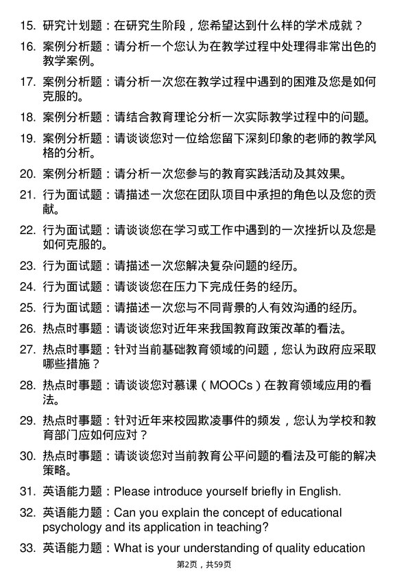 35道湖北工业大学教师教育学专业研究生复试面试题及参考回答含英文能力题