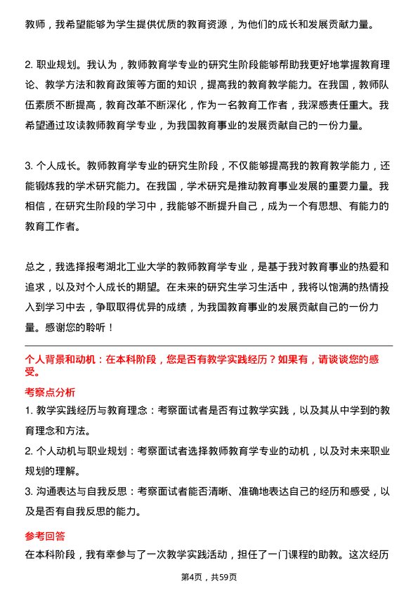 35道湖北工业大学教师教育学专业研究生复试面试题及参考回答含英文能力题