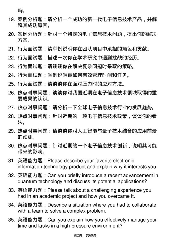 35道湖北工业大学新一代电子信息技术（含量子技术等）专业研究生复试面试题及参考回答含英文能力题