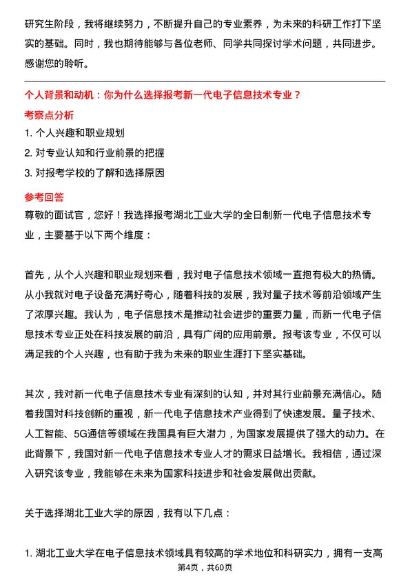 35道湖北工业大学新一代电子信息技术（含量子技术等）专业研究生复试面试题及参考回答含英文能力题