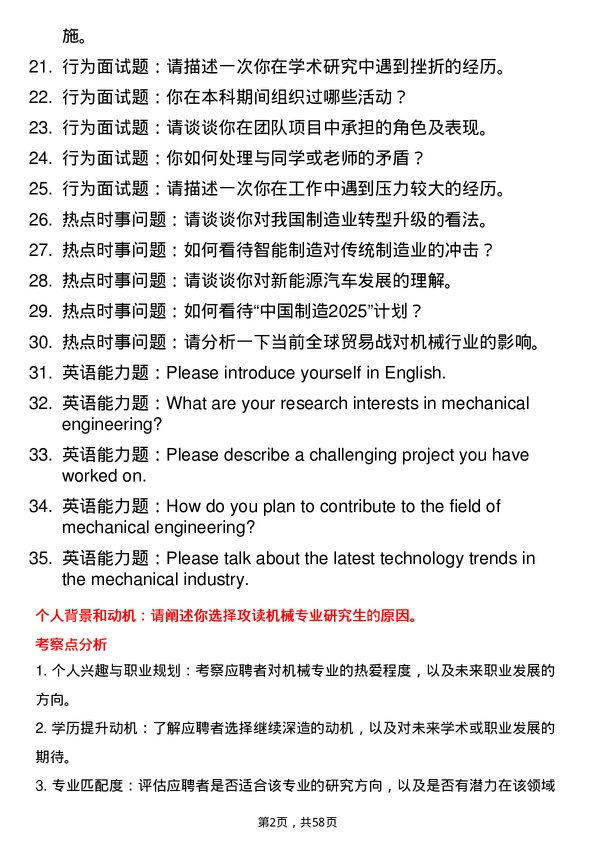 35道湖北工业大学机械专业研究生复试面试题及参考回答含英文能力题