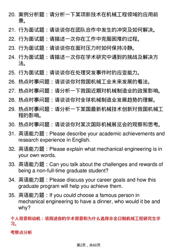 35道湖北工业大学机械工程专业研究生复试面试题及参考回答含英文能力题