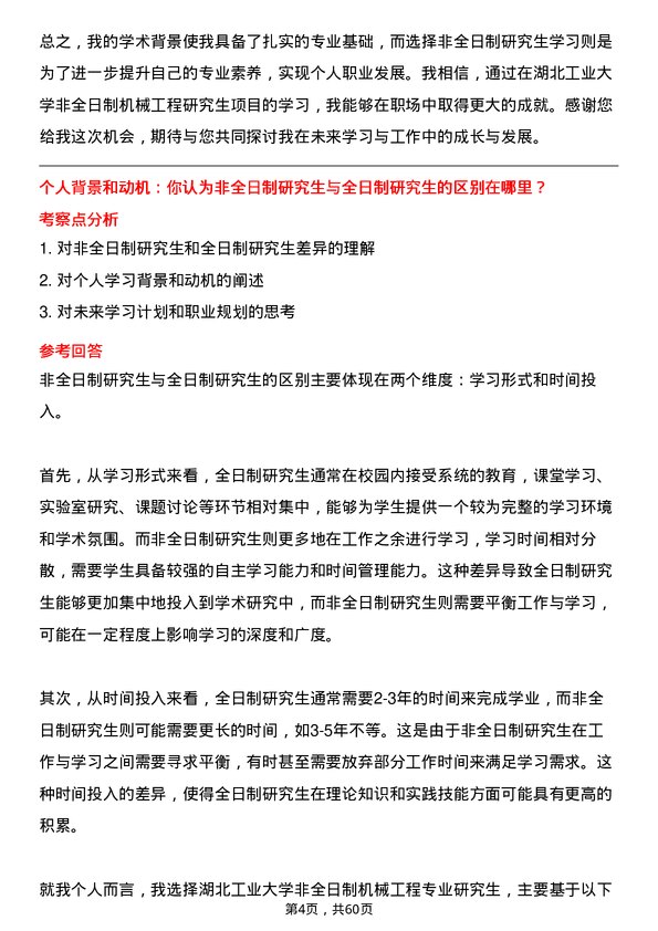 35道湖北工业大学机械工程专业研究生复试面试题及参考回答含英文能力题