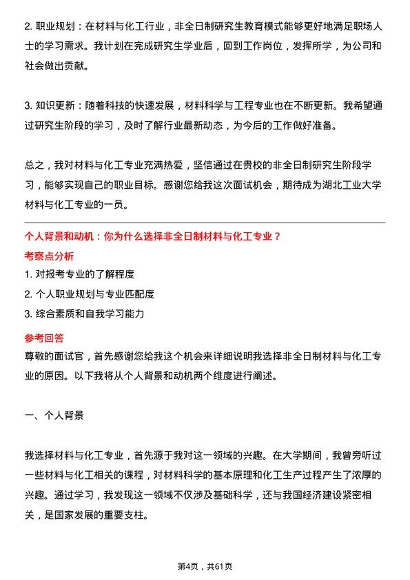 35道湖北工业大学材料与化工专业研究生复试面试题及参考回答含英文能力题