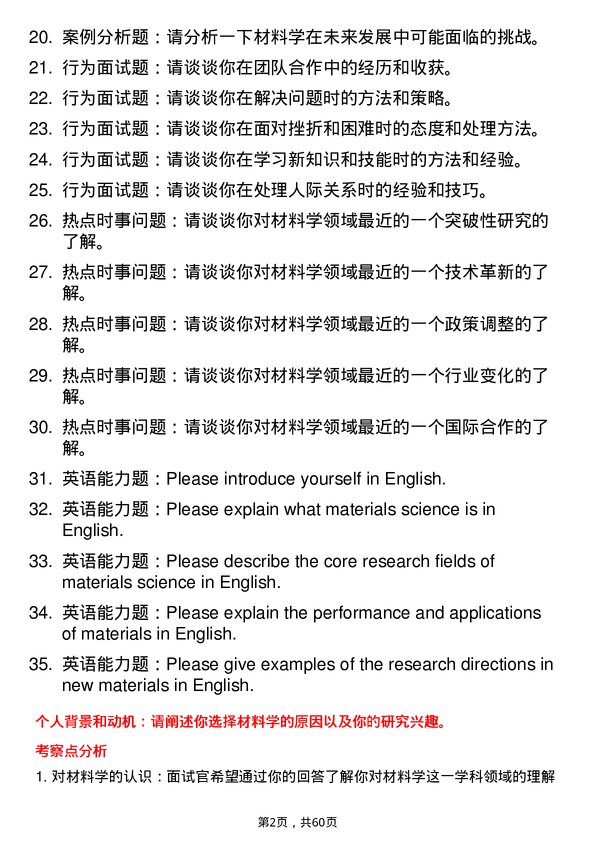 35道湖北工业大学材料学专业研究生复试面试题及参考回答含英文能力题