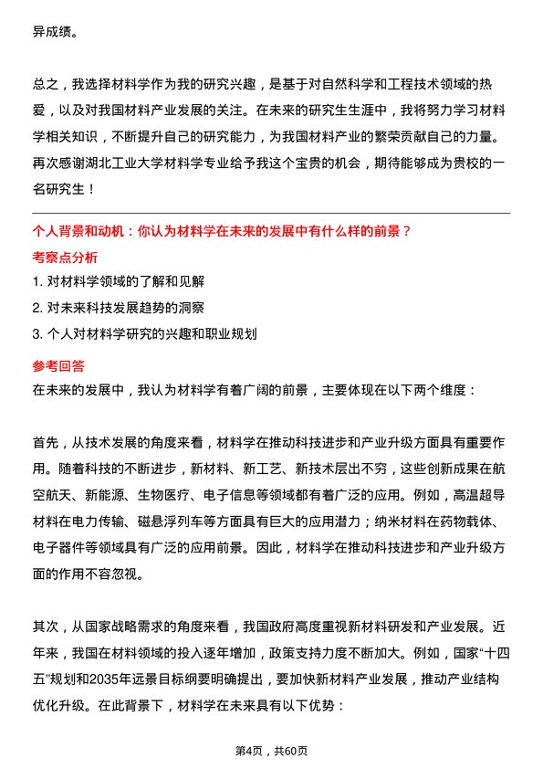 35道湖北工业大学材料学专业研究生复试面试题及参考回答含英文能力题