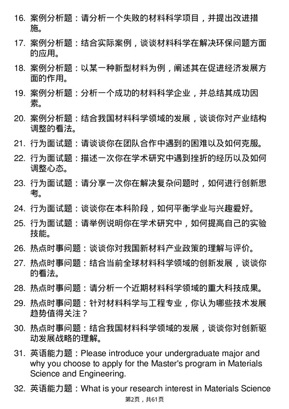 35道湖北工业大学材料科学与工程专业研究生复试面试题及参考回答含英文能力题