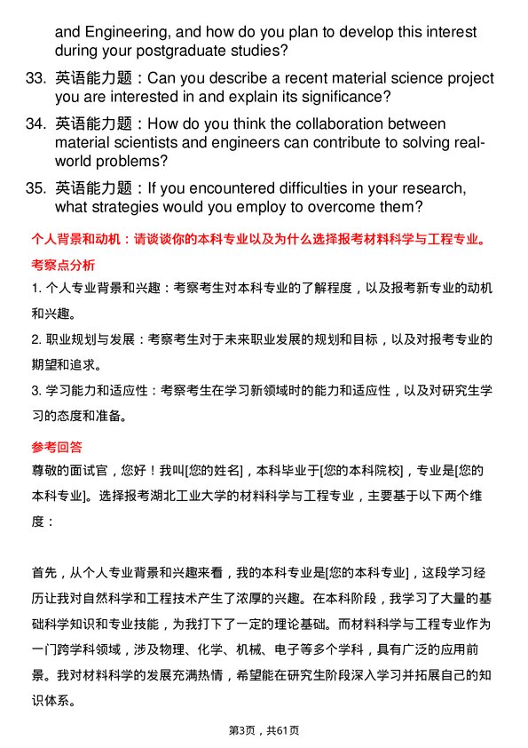 35道湖北工业大学材料科学与工程专业研究生复试面试题及参考回答含英文能力题