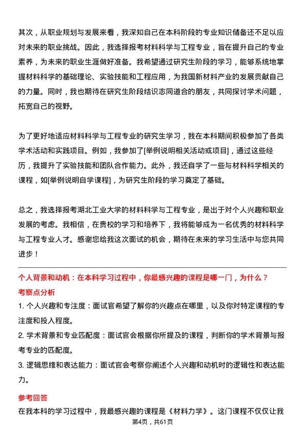 35道湖北工业大学材料科学与工程专业研究生复试面试题及参考回答含英文能力题