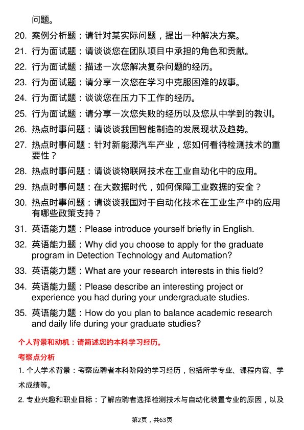 35道湖北工业大学检测技术与自动化装置专业研究生复试面试题及参考回答含英文能力题